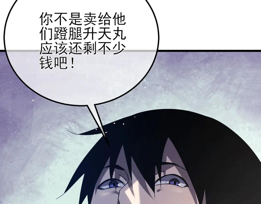 《我靠无敌被动打出成吨伤害！》第58话 训练赚钱两不误 第119页