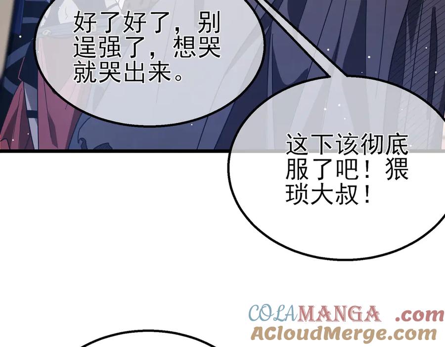 《我靠无敌被动打出成吨伤害！》第58话 训练赚钱两不误 第113页