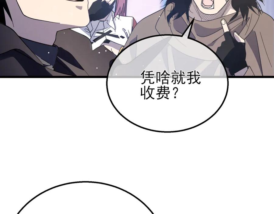 《我靠无敌被动打出成吨伤害！》第58话 训练赚钱两不误 第118页