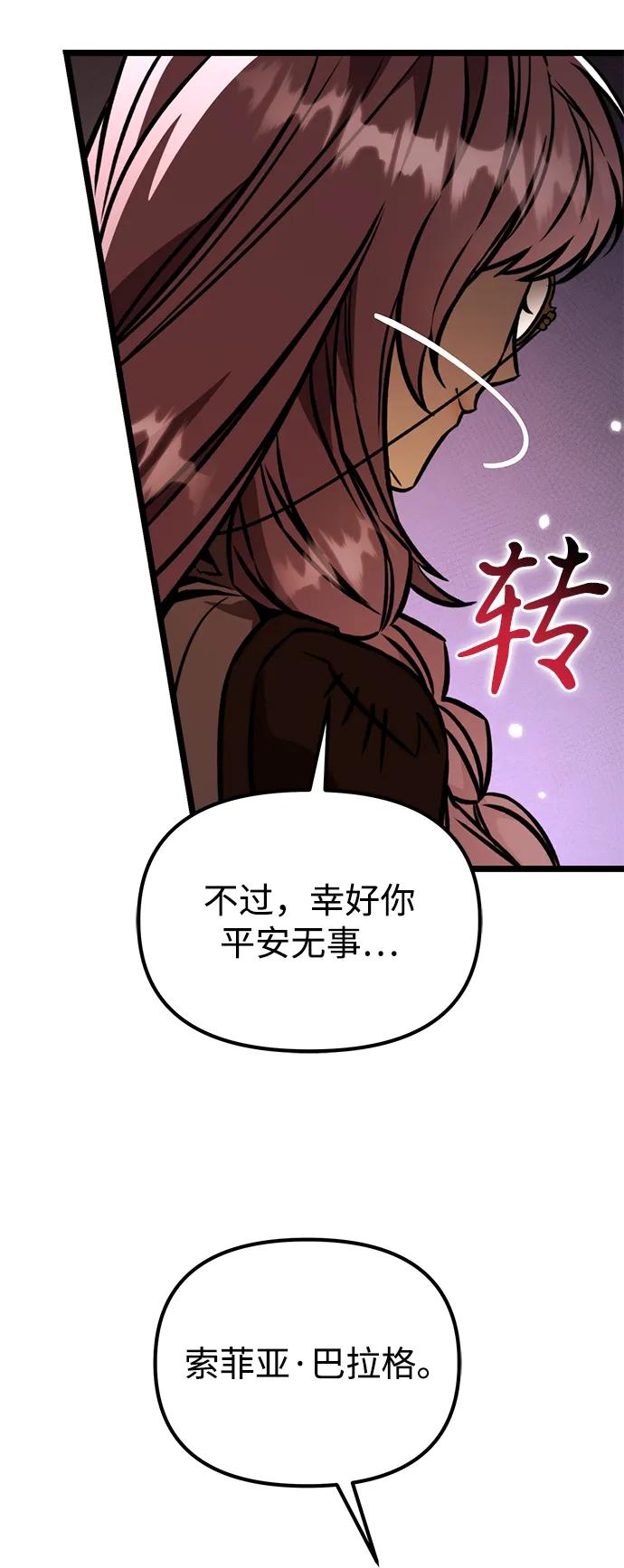 《转生座》第62话 进入（1） 第71页
