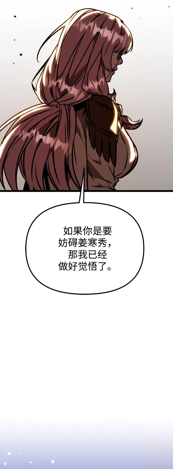 《转生座》第62话 进入（1） 第74页