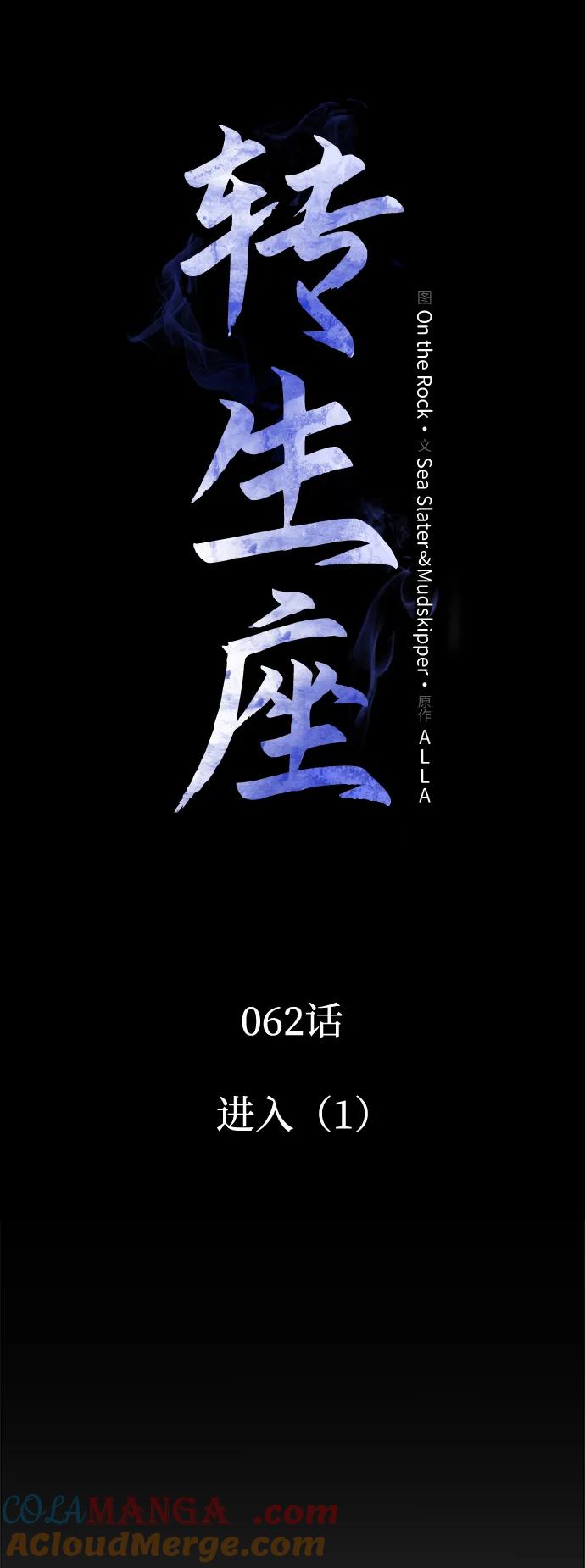 《转生座》第62话 进入（1） 第13页