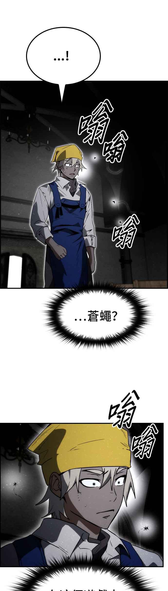 《BE结局制造者》第65话 第12页