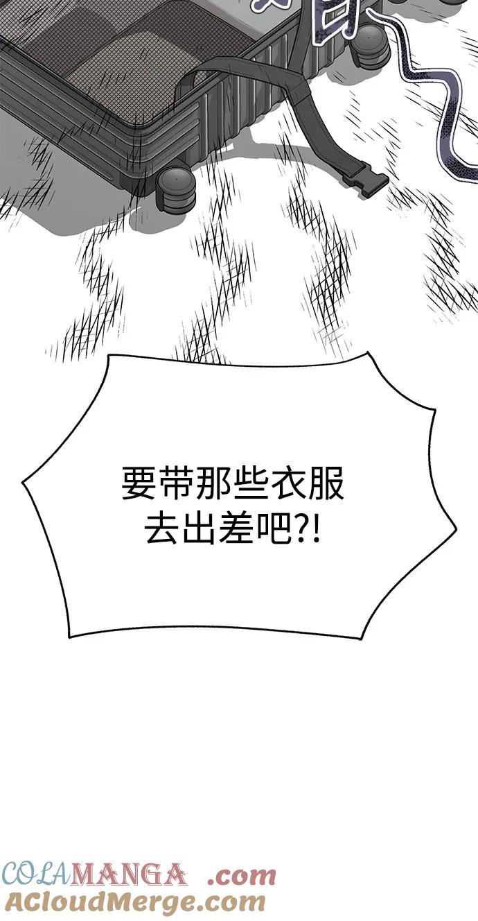 《利夑的恋爱》第62话 第52页