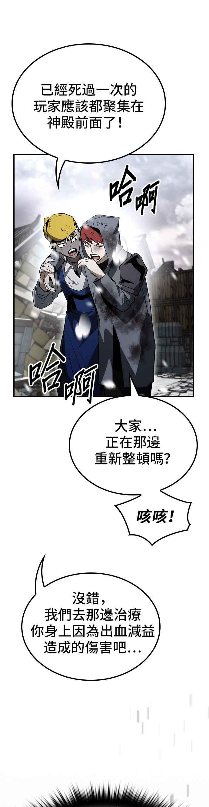 《BE结局制造者》第65话 第2页
