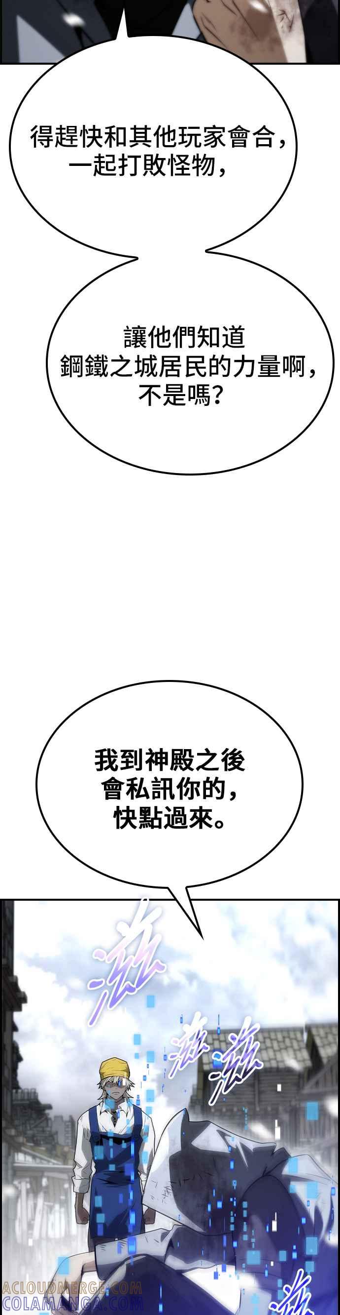 《BE结局制造者》第65话 第7页