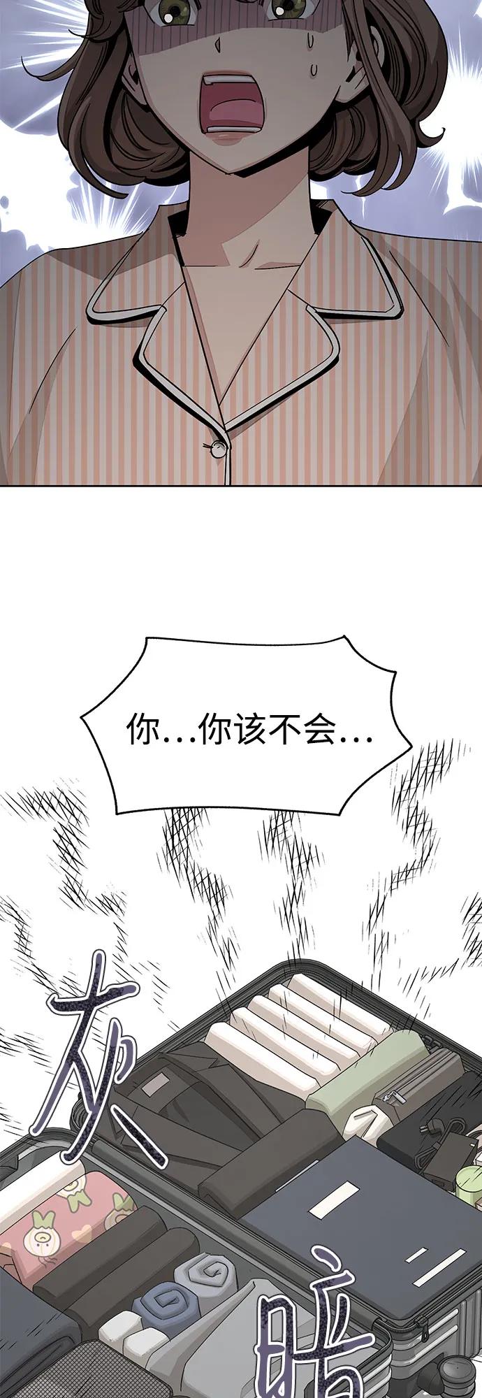 《利夑的恋爱》第62话 第51页