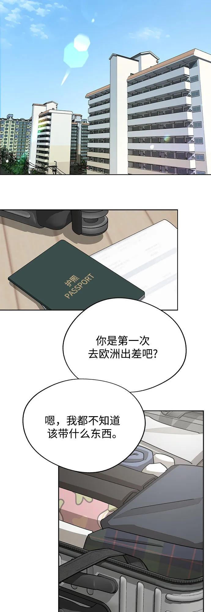 《利夑的恋爱》第62话 第48页