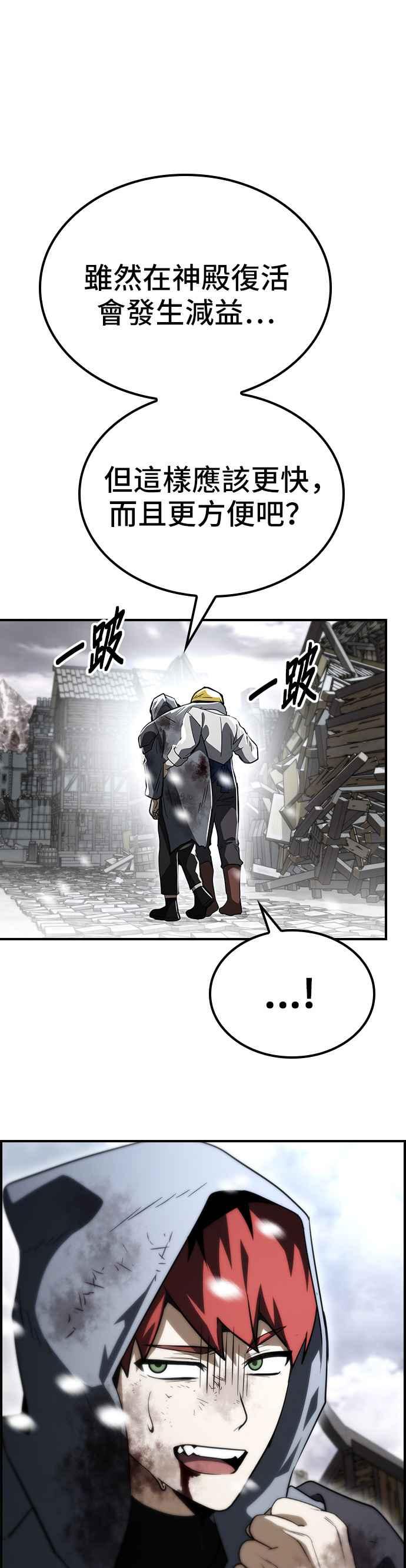 《BE结局制造者》第65话 第6页