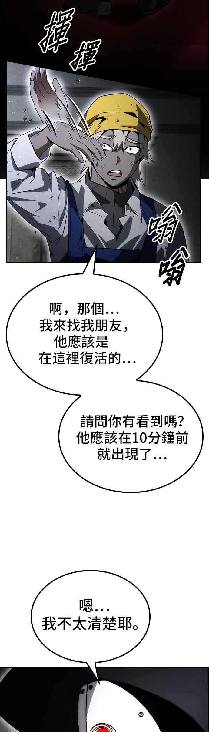 《BE结局制造者》第65话 第15页