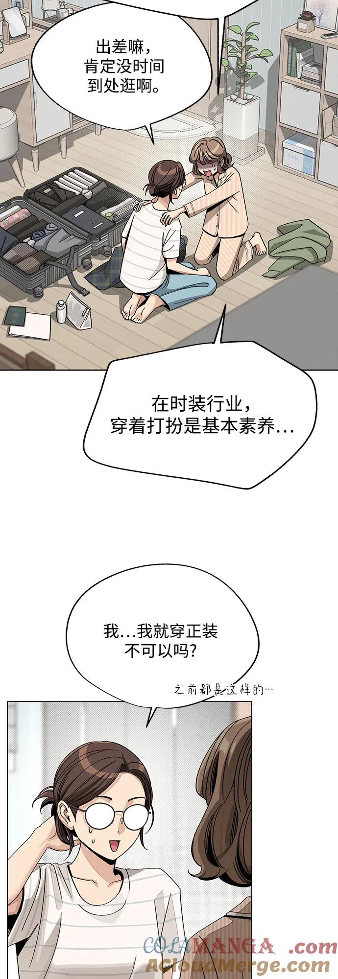 《利夑的恋爱》第62话 第55页