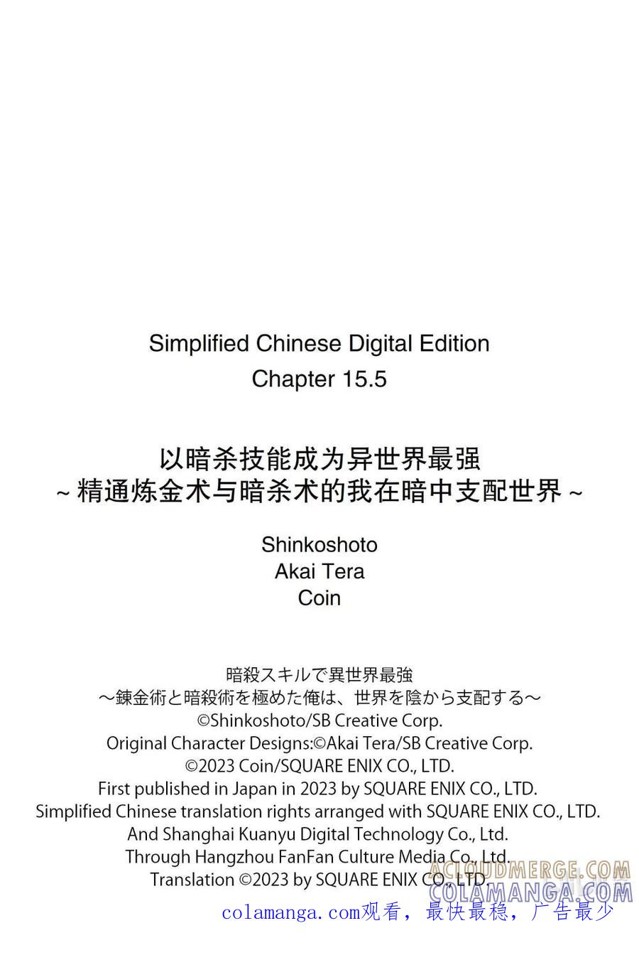 《以暗杀技能成为异世界最强 ～精通炼金术与暗杀术的我在暗中支配世界～》15-2 15-2 第11页