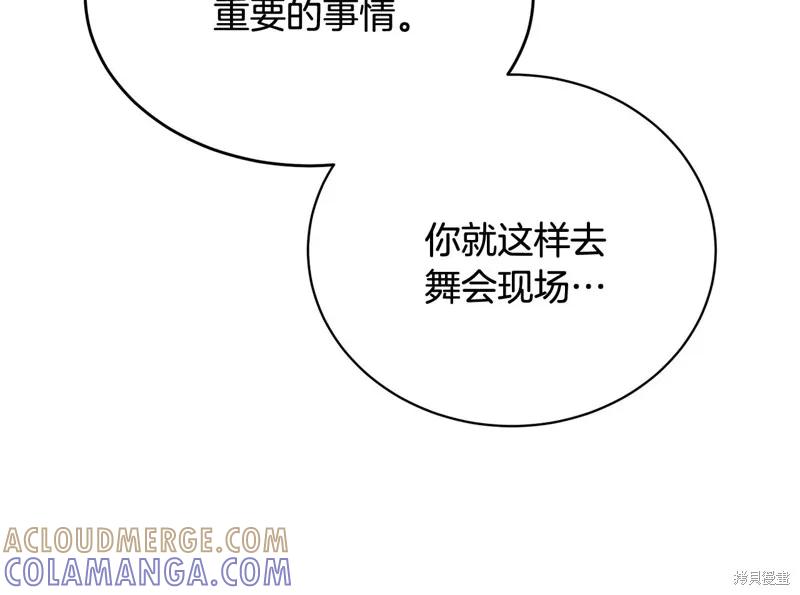 《明明是冷美人小姐却变成了忠犬大少爷》第72话 第69页