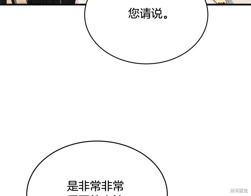 《明明是冷美人小姐却变成了忠犬大少爷》第72话 第68页