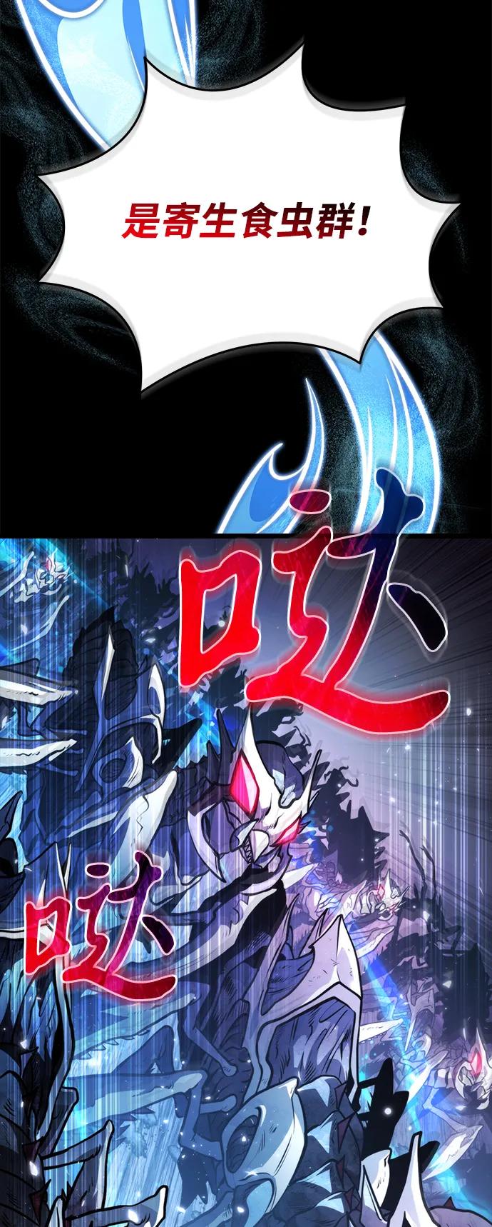 《转生座》第73话 寄生食虫（2） 第7页