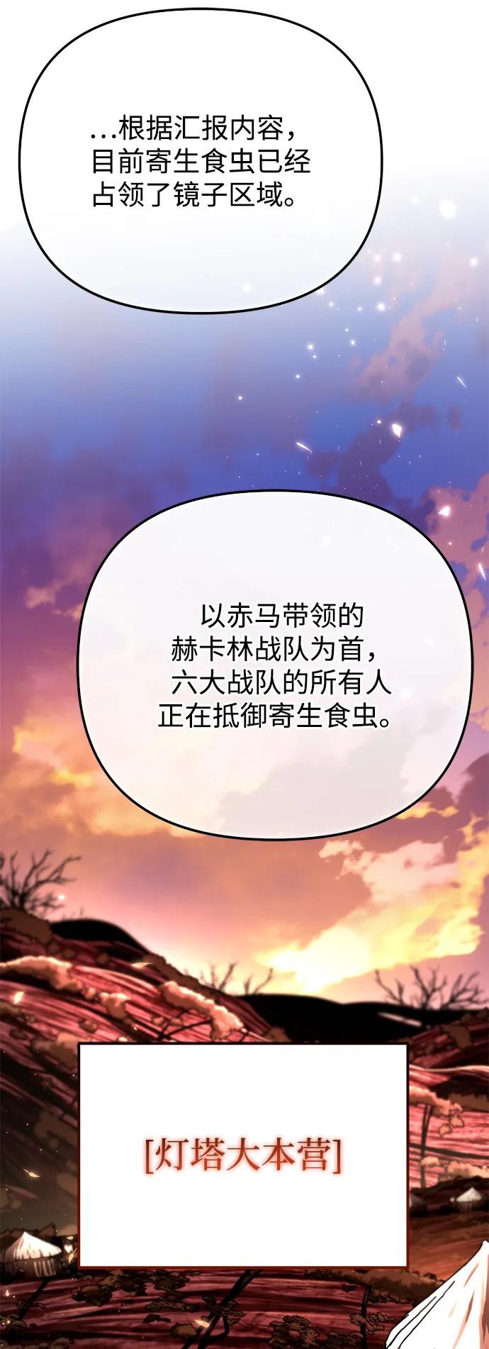 《转生座》第76话 亡灵（1） 第44页
