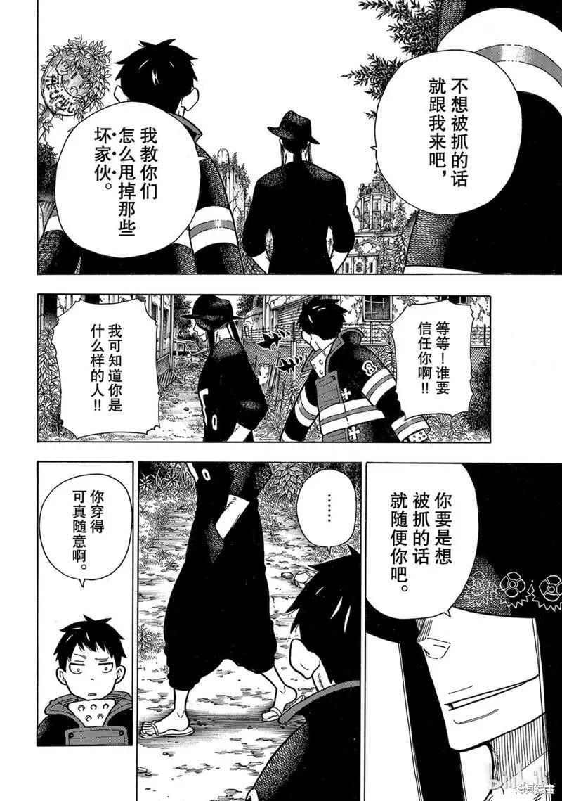 《炎炎之消防队》第178话 第18页