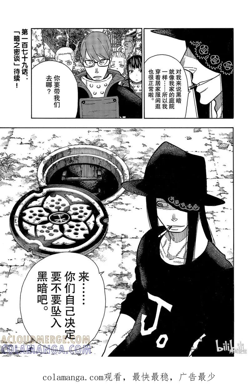 《炎炎之消防队》第178话 第19页