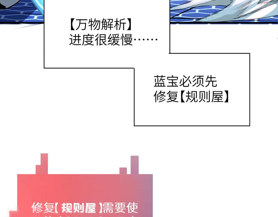 我用顶级系统重塑世界 - 万物解析 - 第83张图