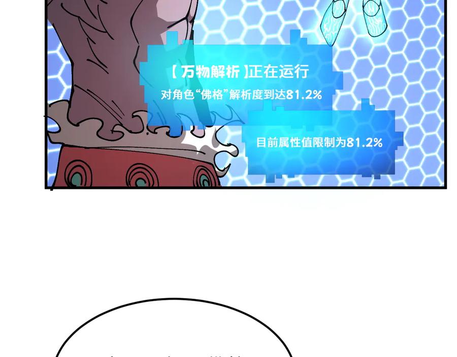 我用顶级系统重塑世界 - 万物解析 - 第68张图