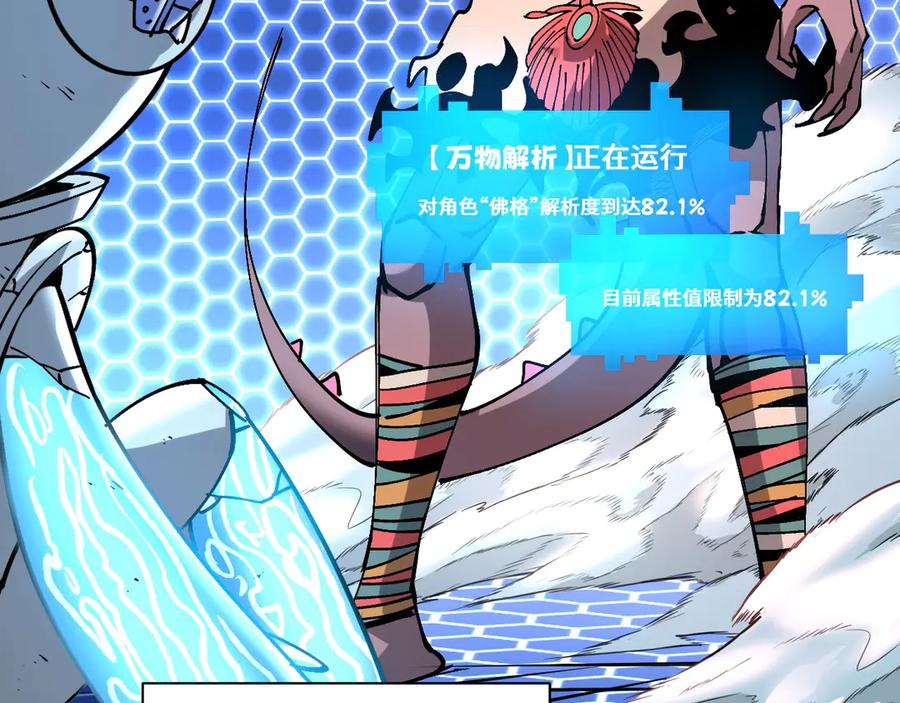 我用顶级系统重塑世界 - 万物解析 - 第82张图