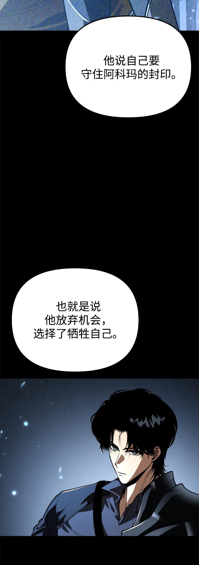 《转生座》第78话 阿科玛（1） 第10页
