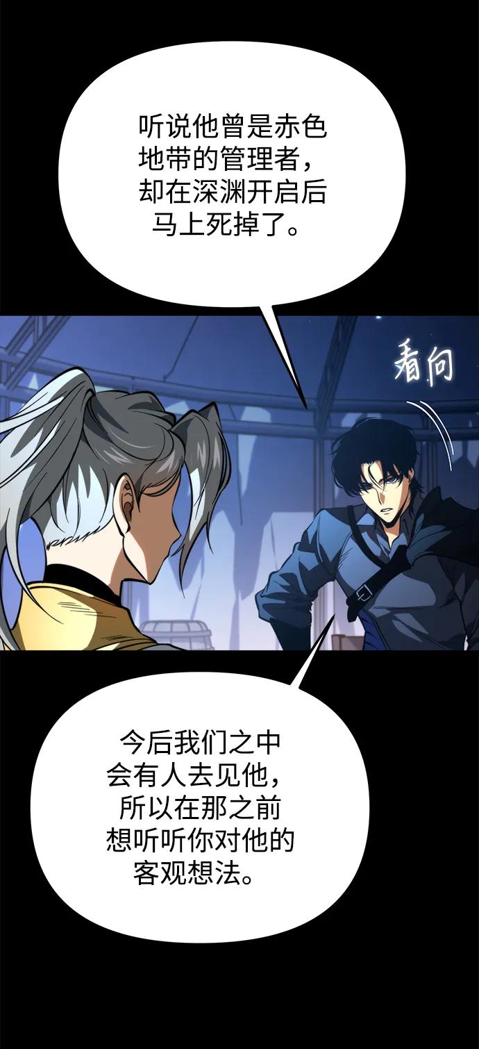 《转生座》第78话 阿科玛（1） 第4页