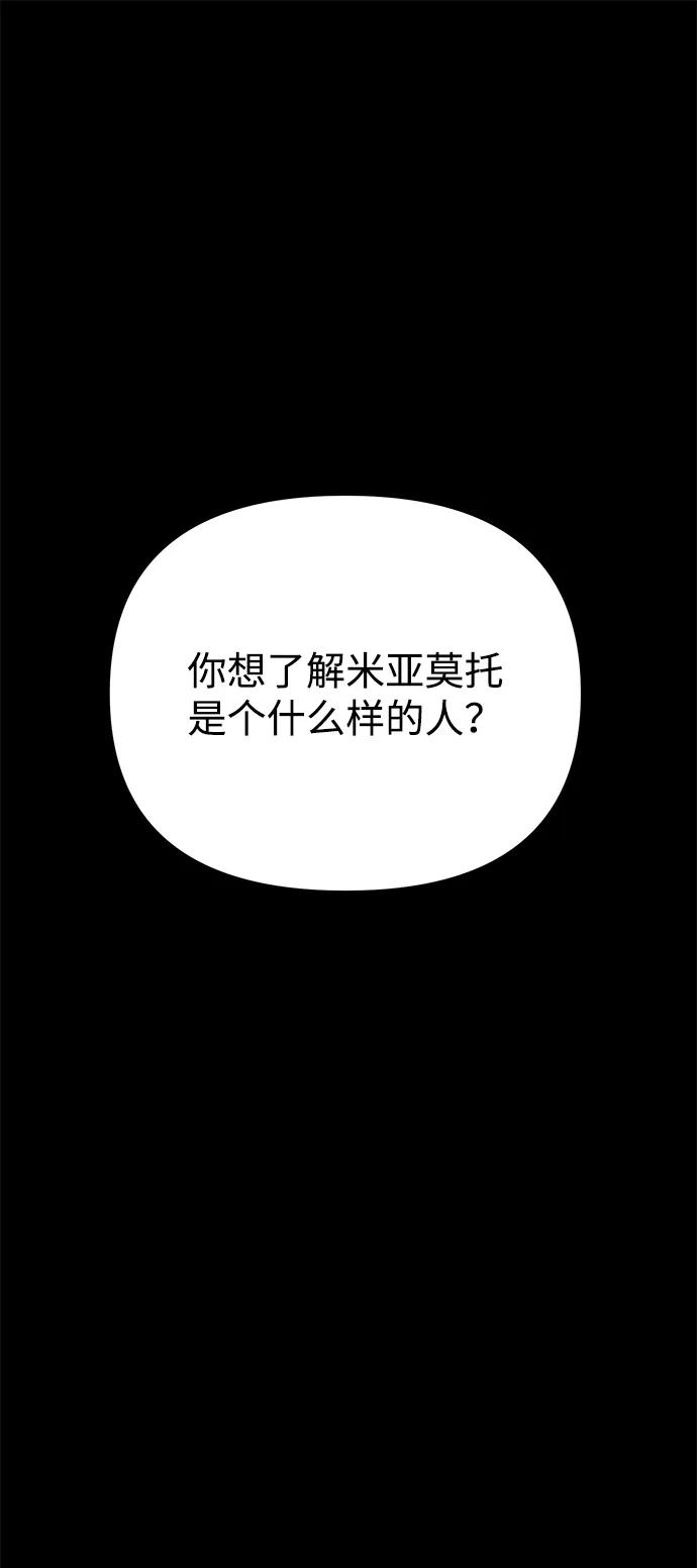 《转生座》第78话 阿科玛（1） 第2页