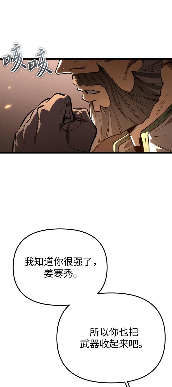 《转生座》第78话 阿科玛（1） 第19页