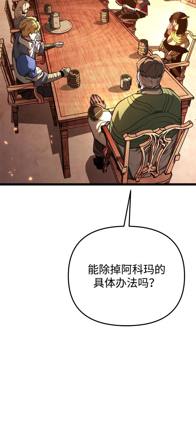 《转生座》第78话 阿科玛（1） 第30页