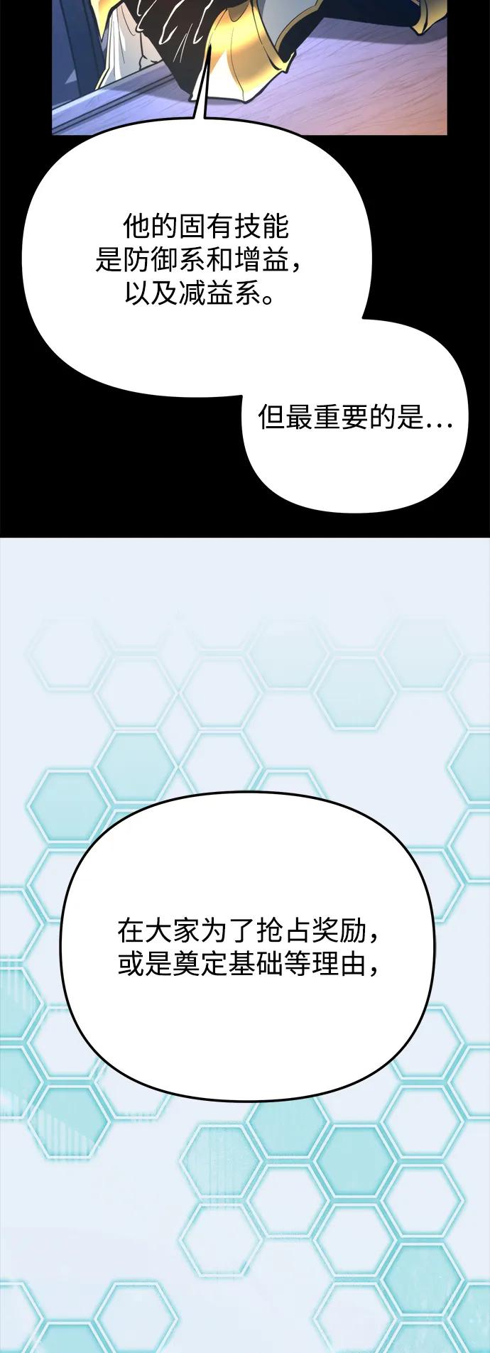 《转生座》第78话 阿科玛（1） 第6页