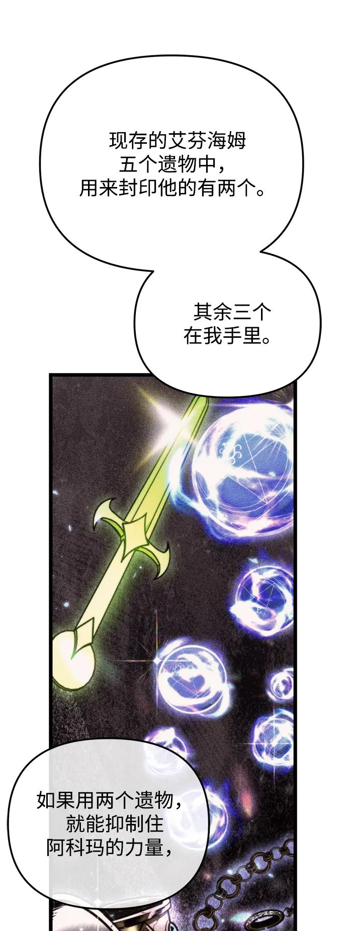 《转生座》第78话 阿科玛（1） 第32页