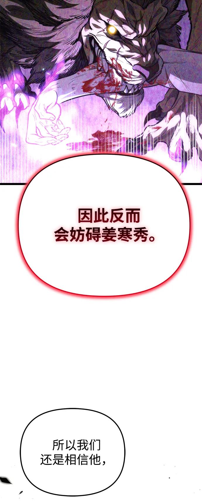 《转生座》第81话 阿科玛（4） 第53页