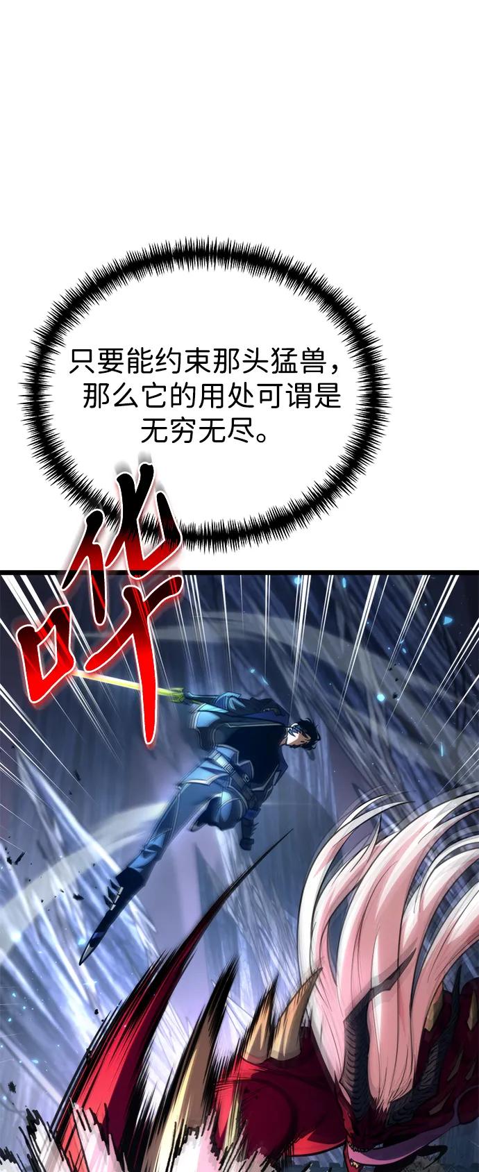 《转生座》第81话 阿科玛（4） 第83页
