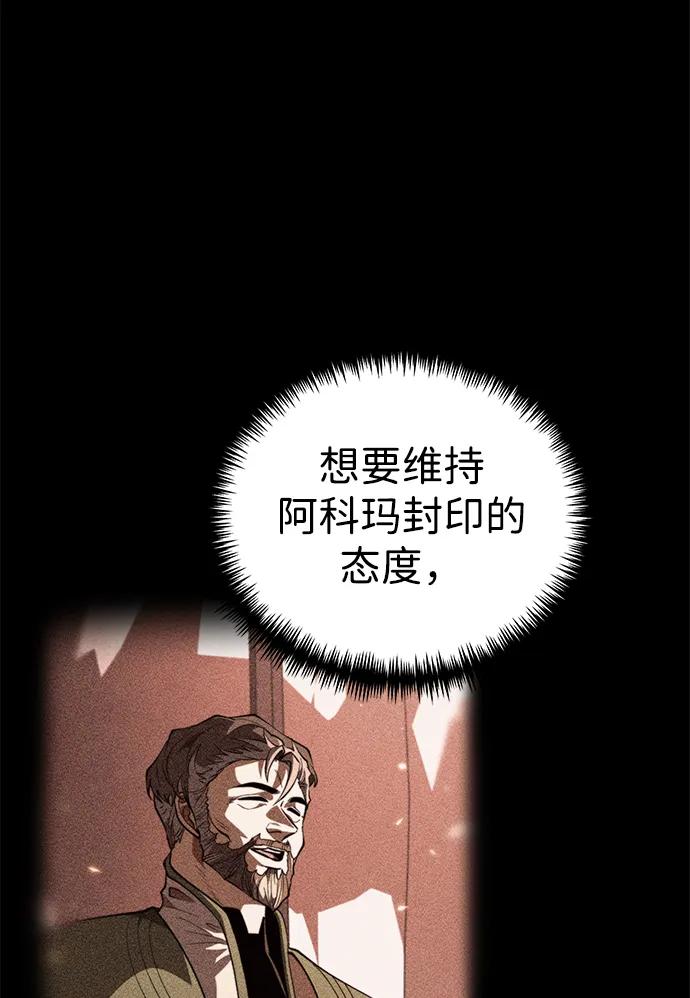 《转生座》第81话 阿科玛（4） 第11页