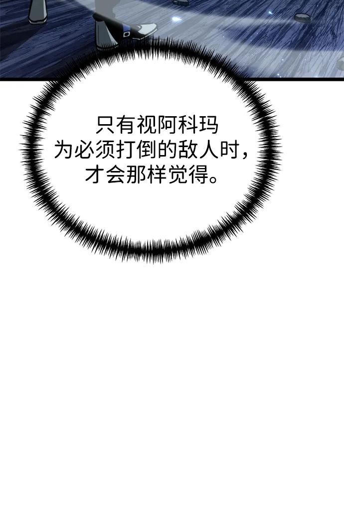 《转生座》第81话 阿科玛（4） 第81页