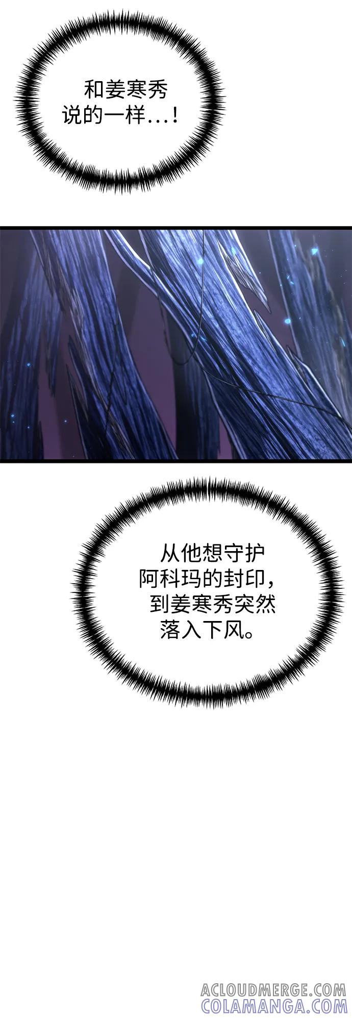 《转生座》第81话 阿科玛（4） 第76页
