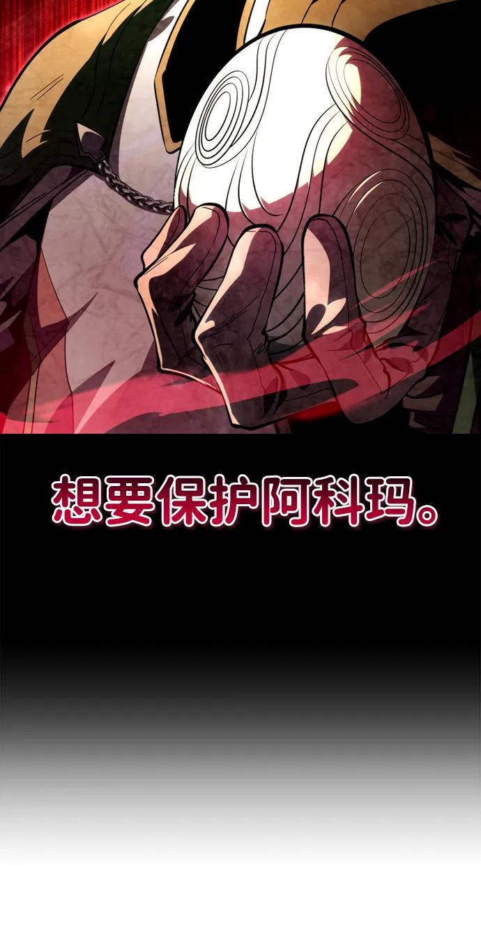 《转生座》第81话 阿科玛（4） 第15页