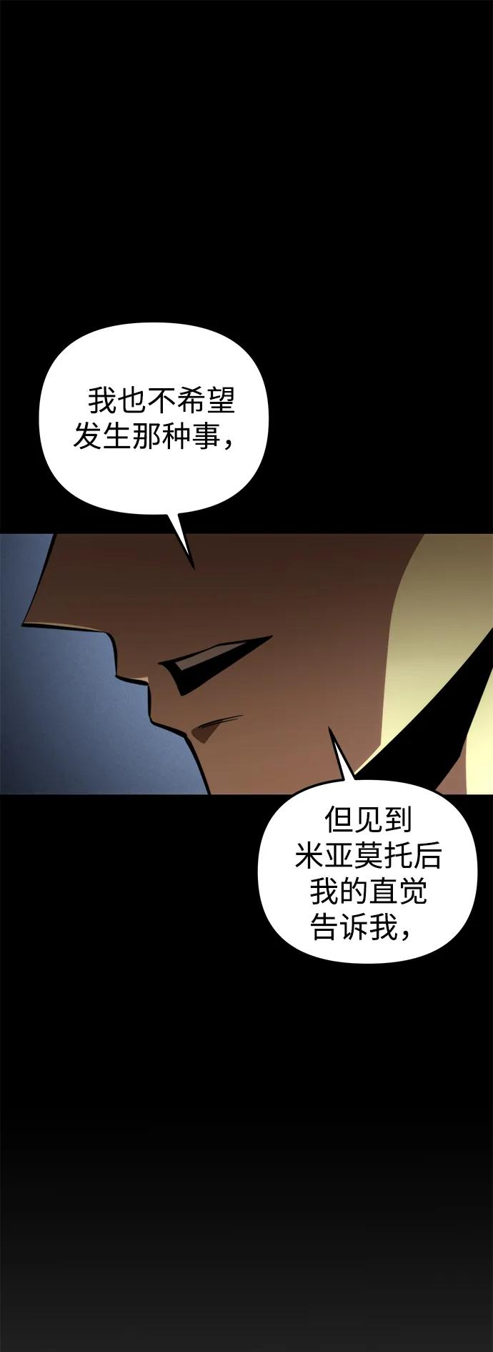 《转生座》第81话 阿科玛（4） 第74页