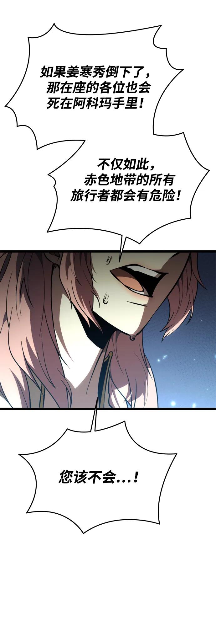 《转生座》第81话 阿科玛（4） 第56页