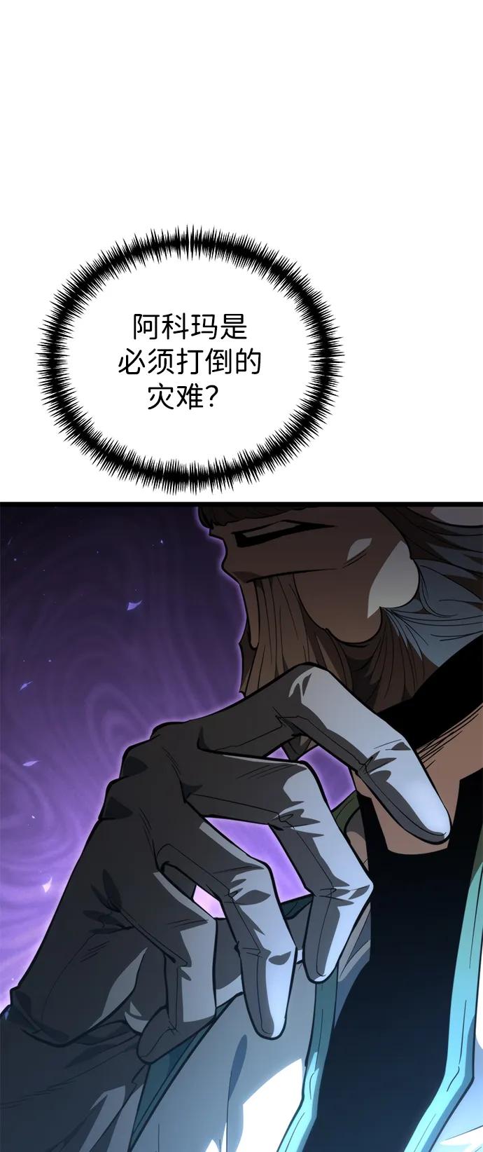 《转生座》第81话 阿科玛（4） 第78页