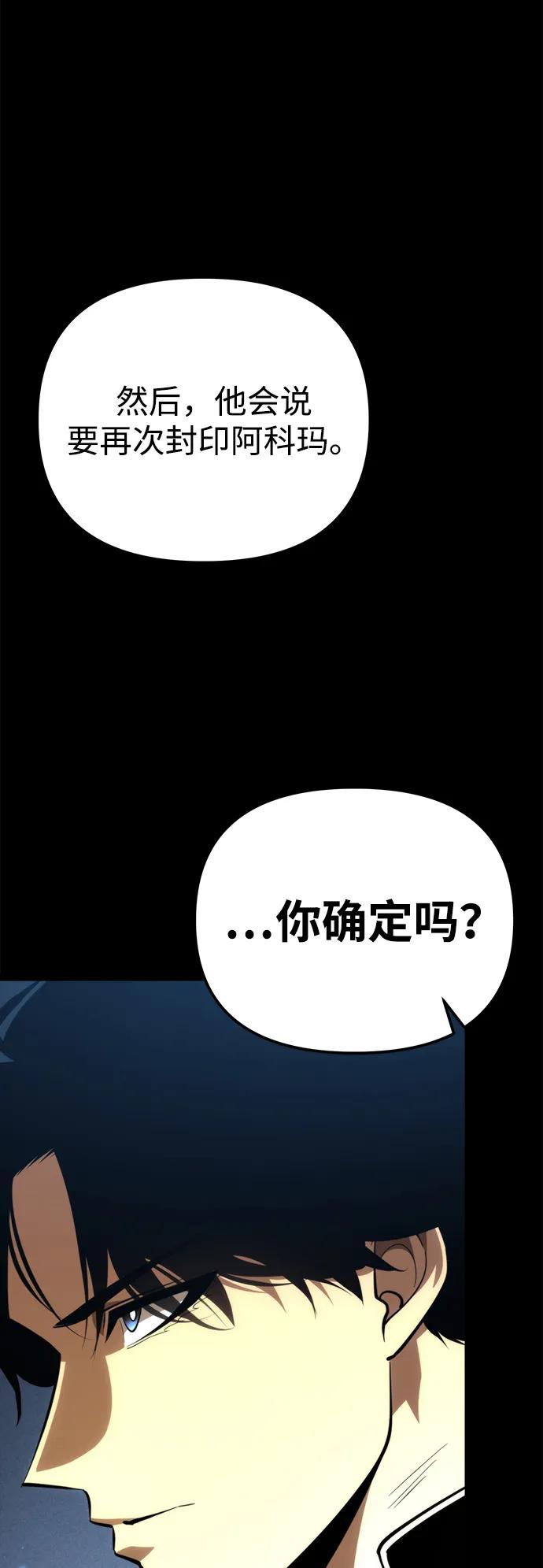 《转生座》第81话 阿科玛（4） 第72页