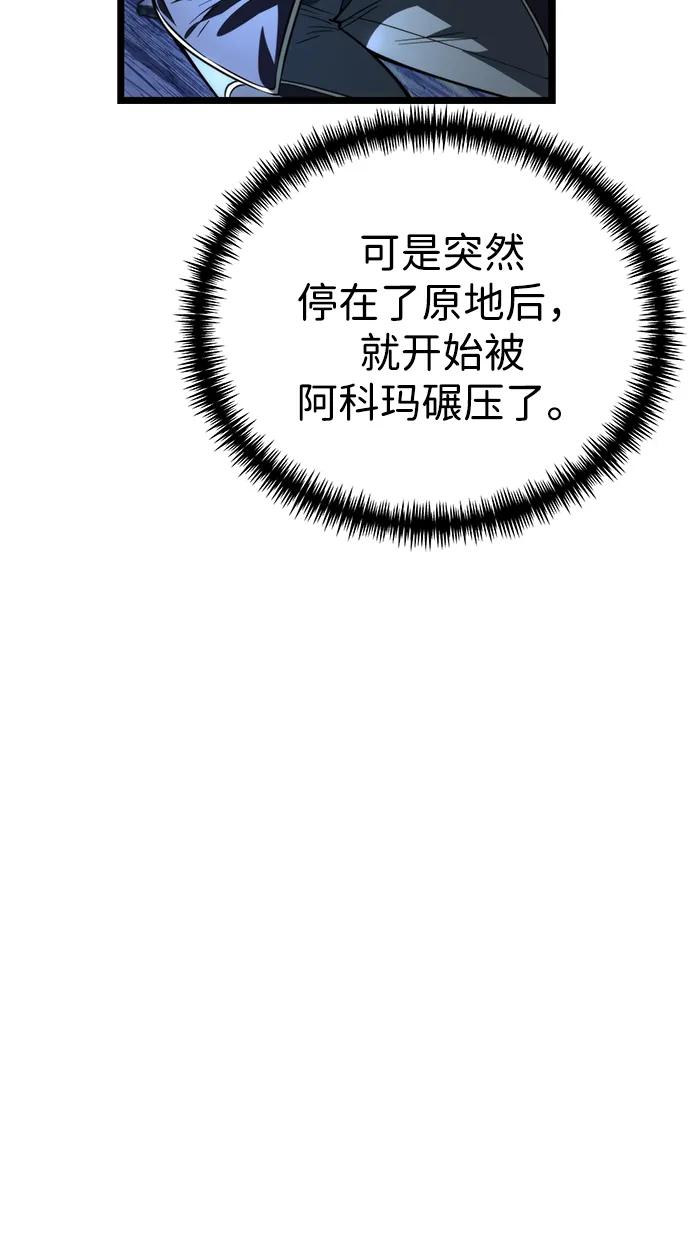 《转生座》第81话 阿科玛（4） 第42页