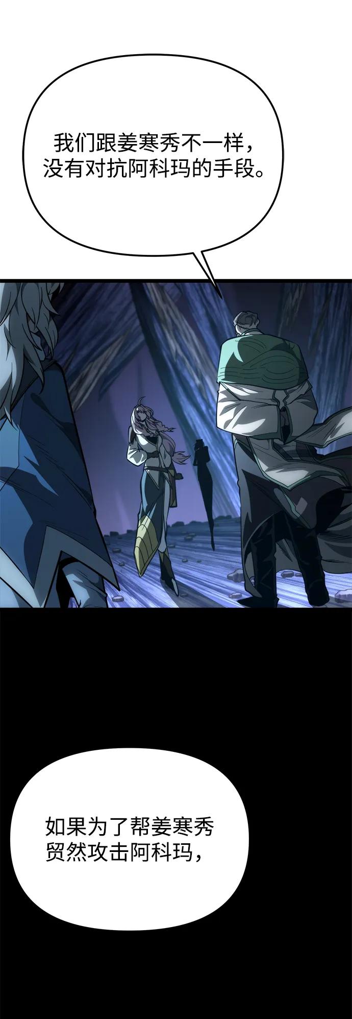 《转生座》第81话 阿科玛（4） 第51页