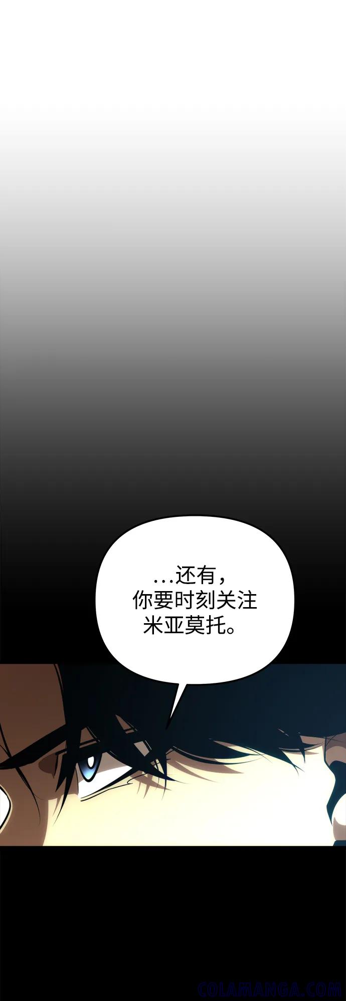 《转生座》第81话 阿科玛（4） 第70页