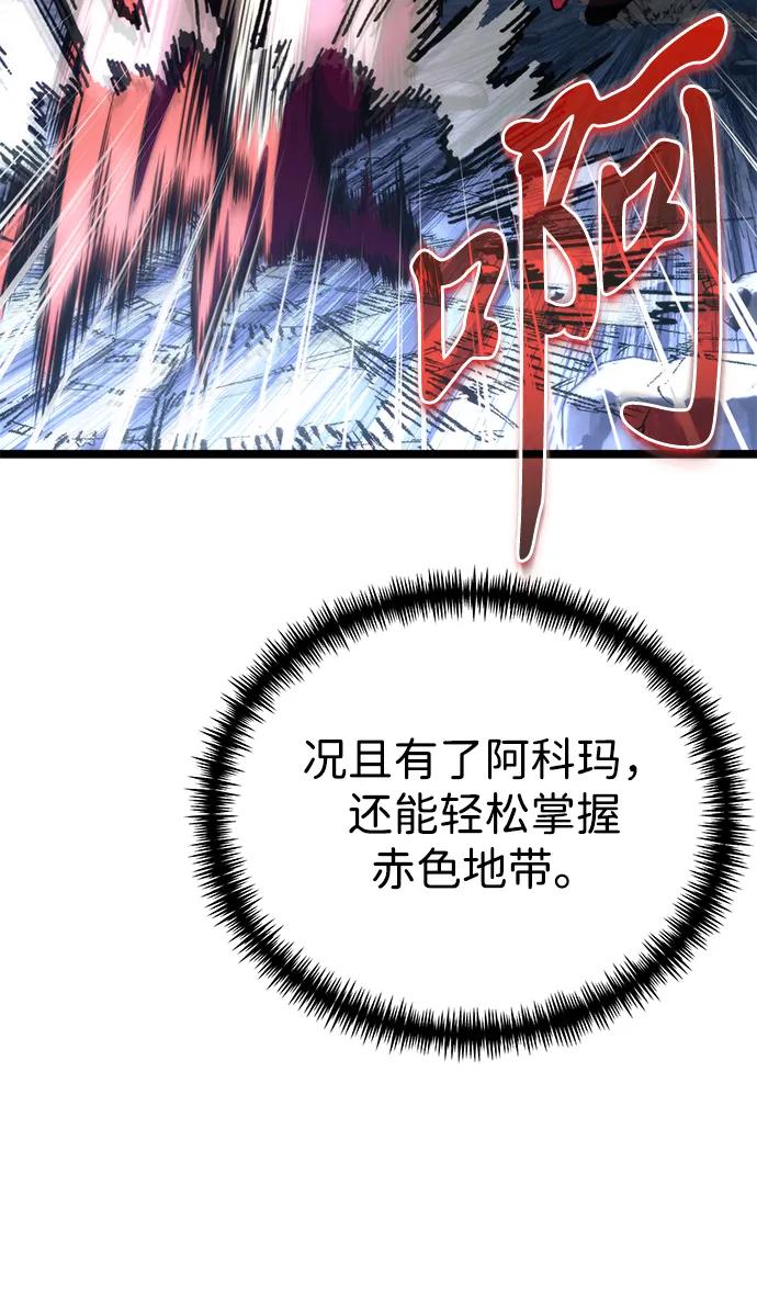 《转生座》第81话 阿科玛（4） 第84页