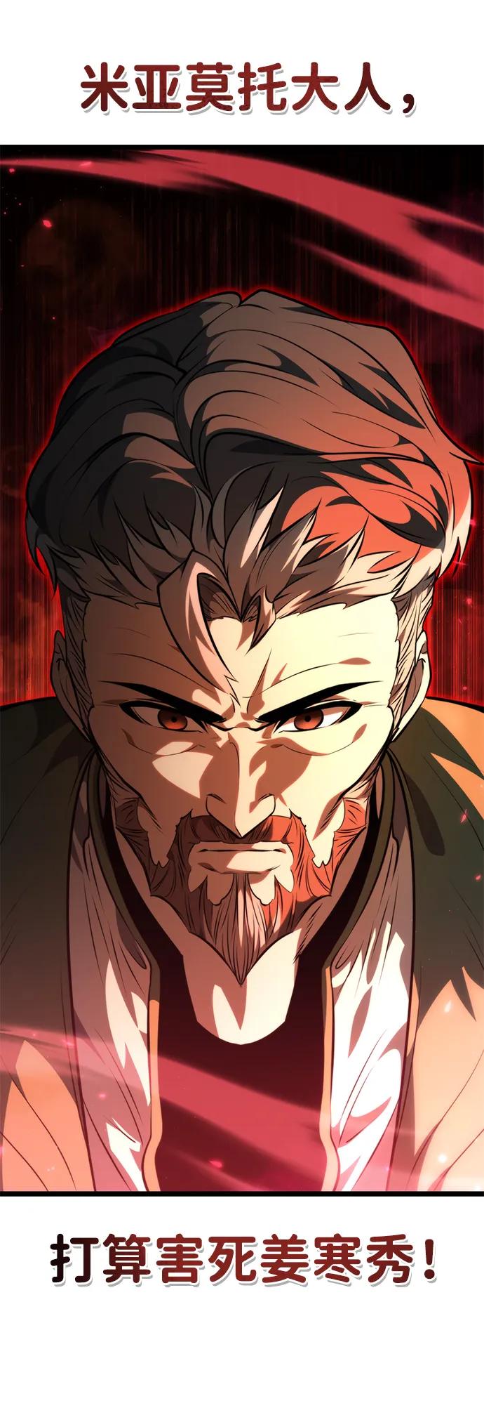 《转生座》第81话 阿科玛（4） 第77页