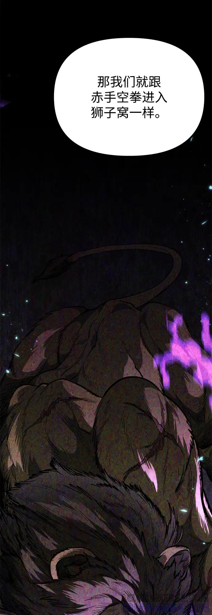 《转生座》第81话 阿科玛（4） 第52页