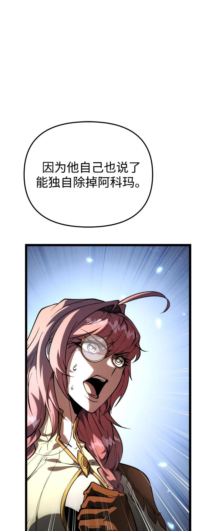 《转生座》第81话 阿科玛（4） 第60页