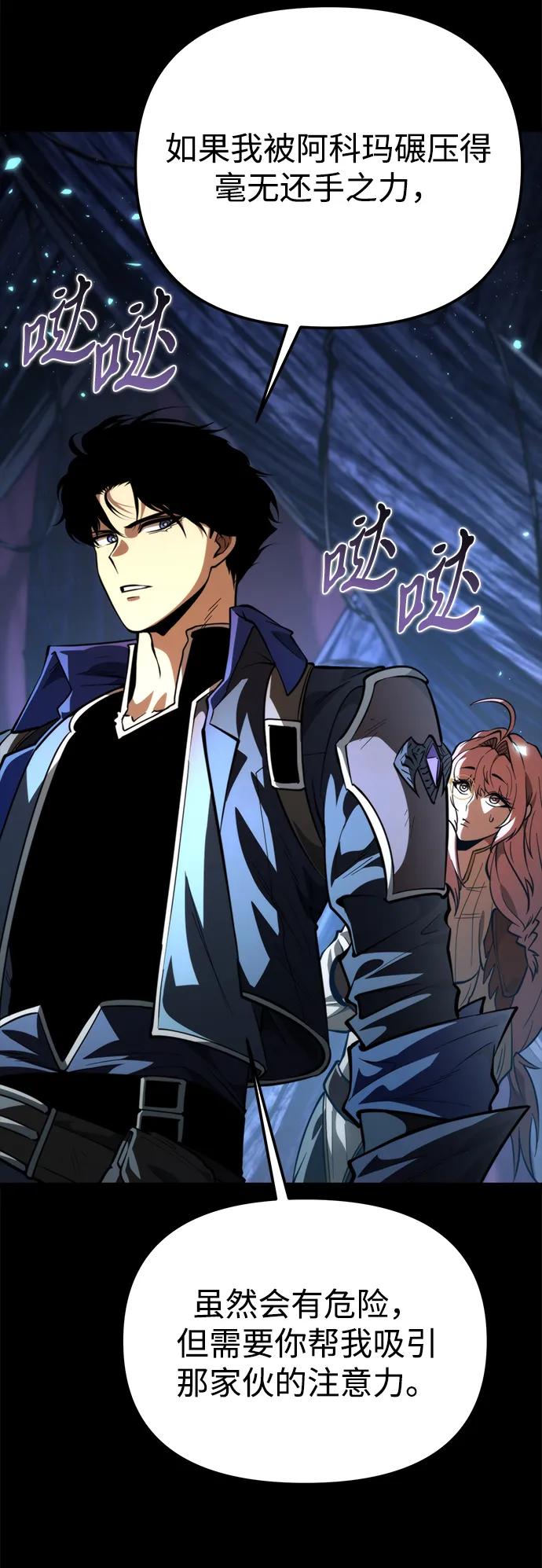 《转生座》第81话 阿科玛（4） 第45页